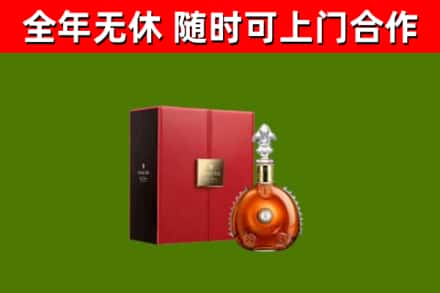 朝阳区回收路易十三