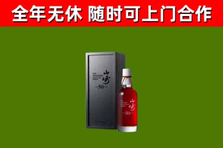 朝阳区回收山崎洋酒