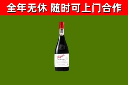朝阳区回收奔富红酒